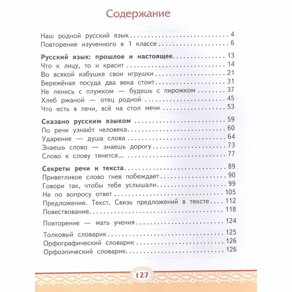 Русский родной язык Учебник для 2 класса общеобразовательных организаций - фото №2