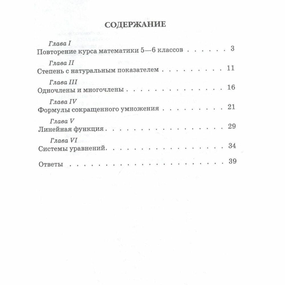 Математика: Сборник задач. 7класс - фото №4