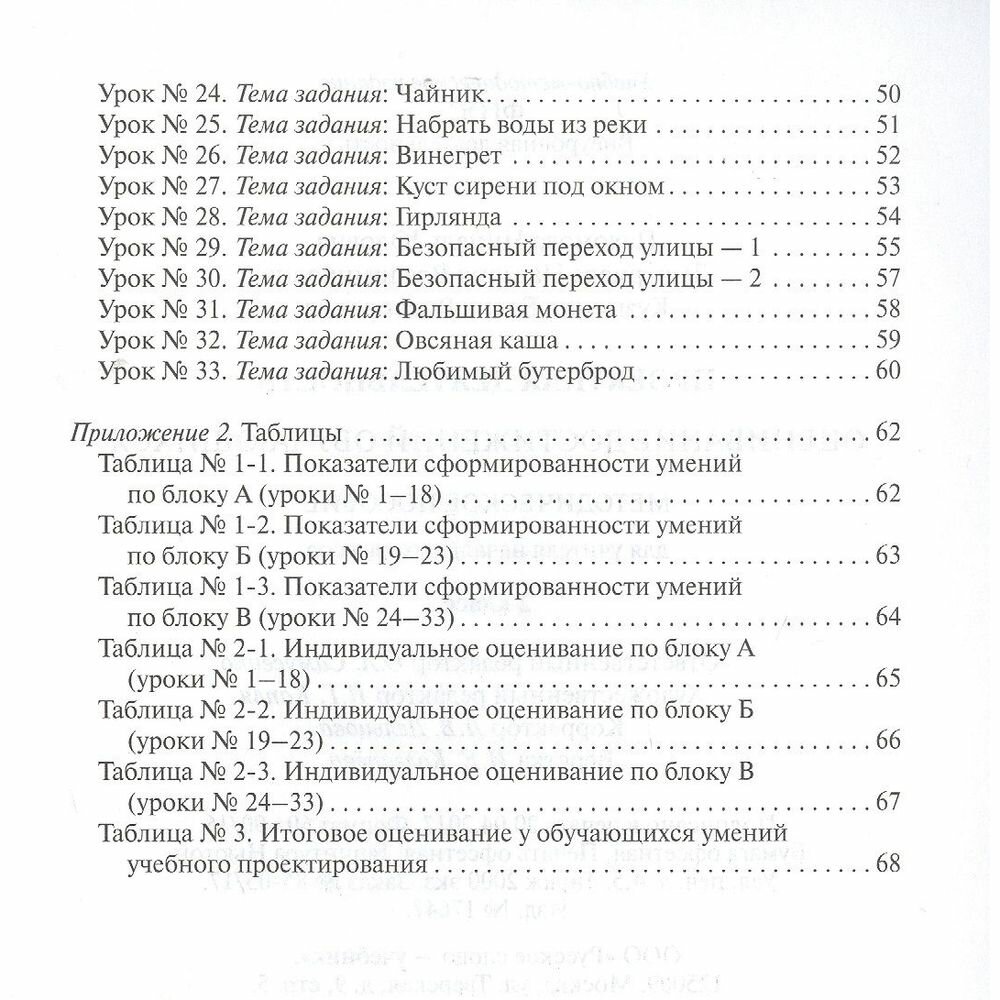 Проектная деятельность. 2 класс. Оценивание достижений обучающихся: методическое пособие для учителя начальных классов - фото №4