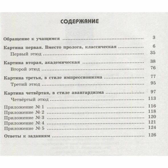 Русский язык. 7 класс. Проекты и творческие задания. Рабочая тетрадь - фото №6