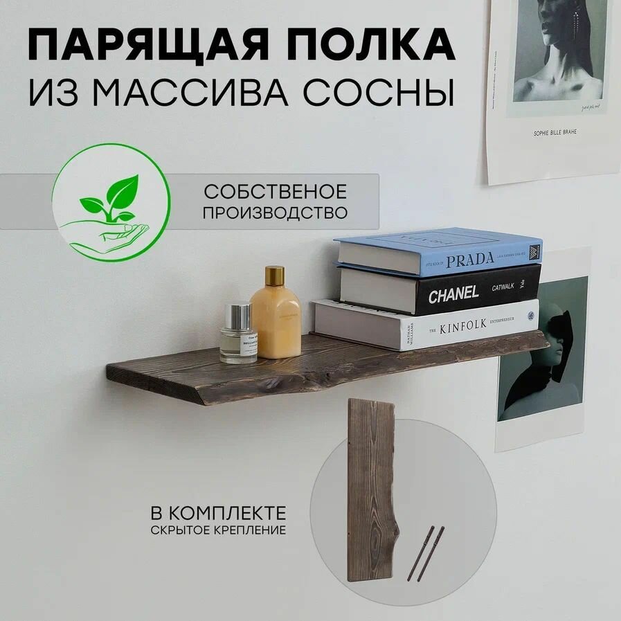 Настенная деревянная "парящая" полка от JOINERS.STORE размер 60х20х2 см