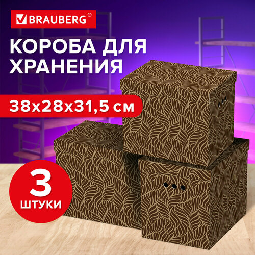 Короб для хранения Brauberg из плотного микрогофрокартона 380х280х315 мм 3 штуки Home Узор 778₽