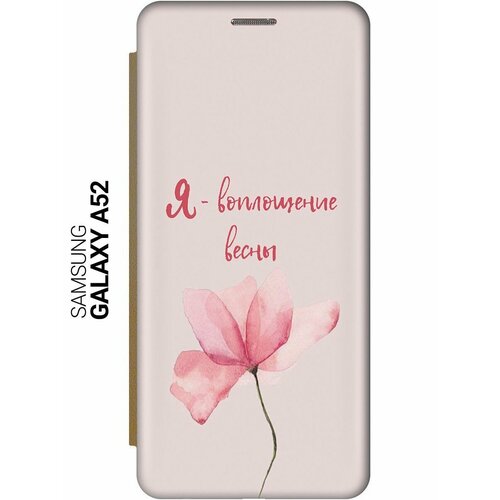 чехол книжка на samsung galaxy j2 core самсунг джей 2 кор c принтом я воплощение весны золотистый Чехол-книжка на Samsung Galaxy A52, Самсунг А52 c принтом Я - воплощение весны золотистый