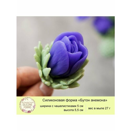 Силиконовая форма для мыла Бутон анемона