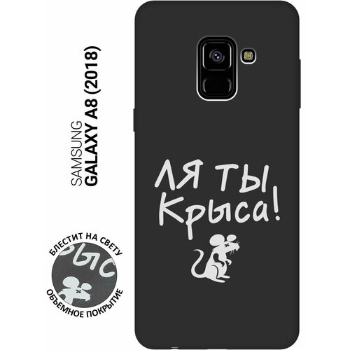 Матовый Soft Touch силиконовый чехол на Samsung Galaxy A8 (2018), Самсунг А8 2018 с 3D принтом Rat W черный матовый soft touch силиконовый чехол на samsung galaxy a8 2018 самсунг а8 плюс 2018 с 3d принтом rat w черный