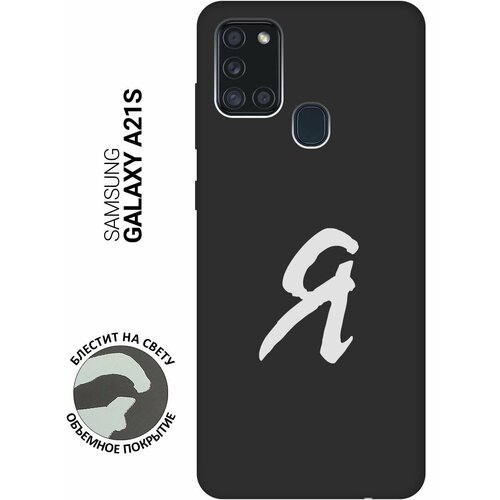 Матовый Soft Touch силиконовый чехол на Samsung Galaxy A21s, Самсунг А21с с 3D принтом I W черный матовый soft touch силиконовый чехол на samsung galaxy a21s самсунг а21с с 3d принтом infinity w черный