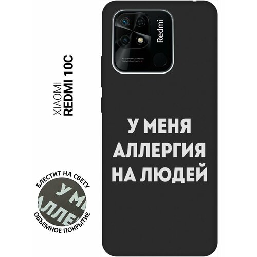 Матовый Soft Touch силиконовый чехол на Xiaomi Redmi 10C, Сяоми Редми 10С с 3D принтом Allergy W черный матовый soft touch силиконовый чехол на xiaomi redmi 10c сяоми редми 10с с 3d принтом princes w черный