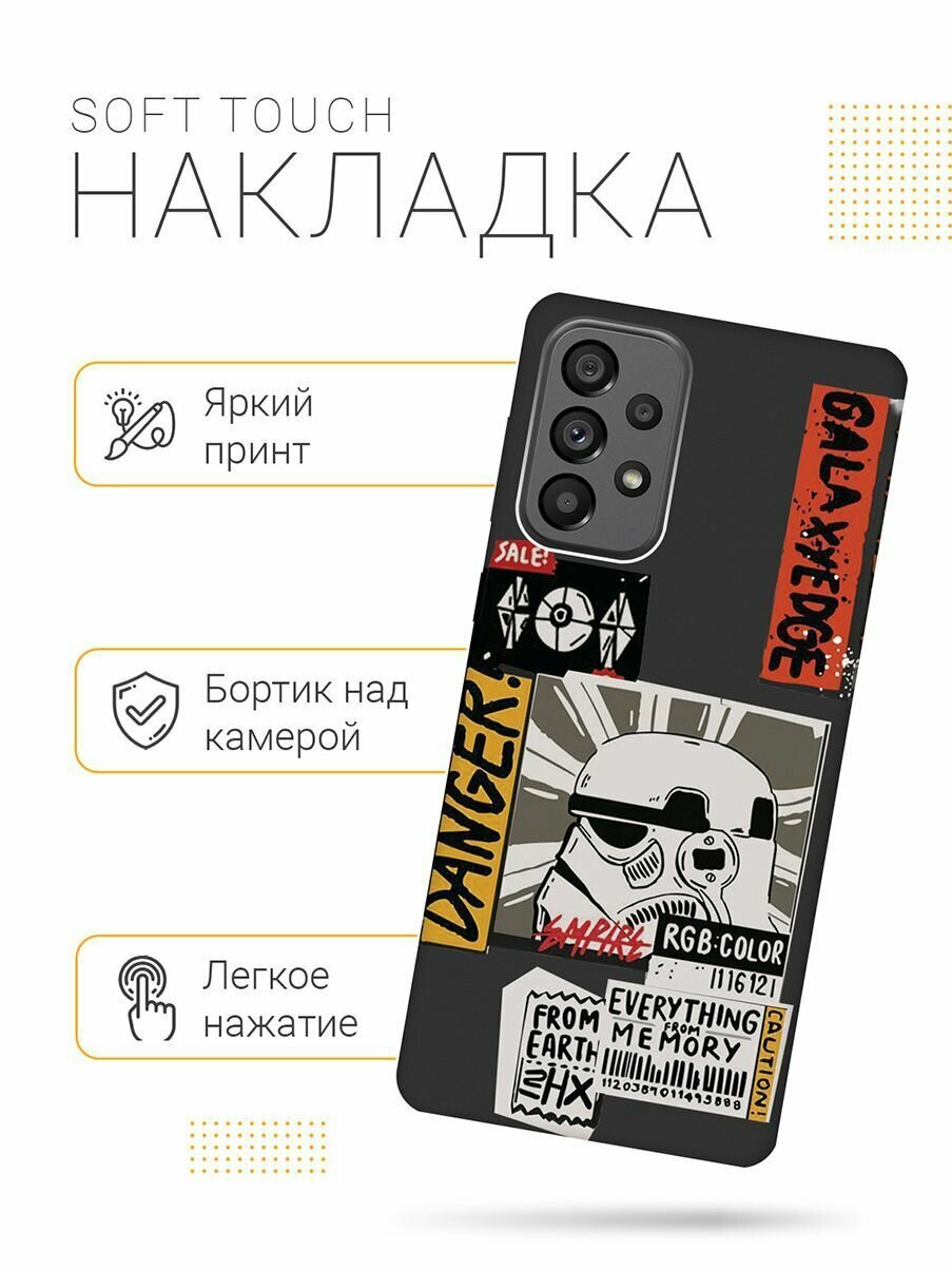 Матовый Soft Touch силиконовый чехол на Samsung Galaxy A73 5G, Самсунг А73 5Г с 3D принтом "Stormtrooper Stickers" черный — фото 1