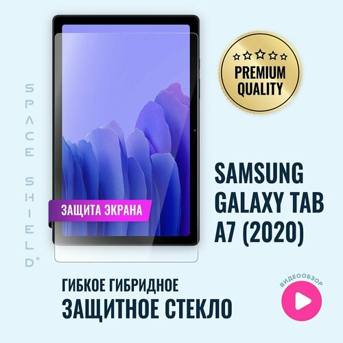 Защитное стекло на экран Samsung Galaxy Tab A7 2020 10.4