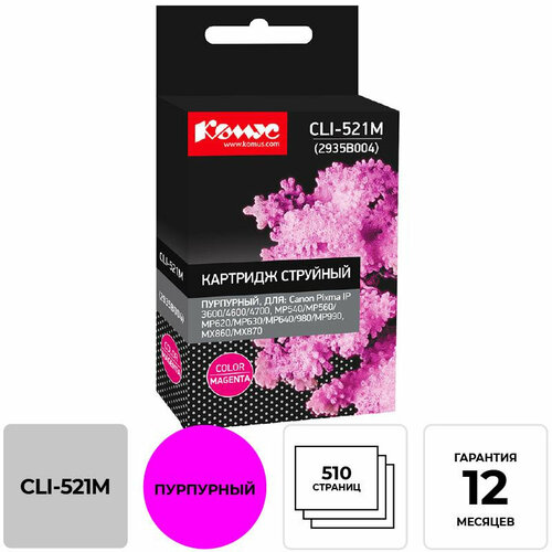 Комплект 30 штук, Картридж струйный Комус CLI-521M (2935B004) пур. для Canon