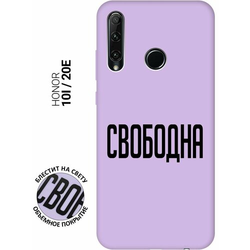 Силиконовый чехол на Honor 10i, 20e, Хонор 10 ай, 20е Silky Touch Premium с принтом Free сиреневый силиконовый чехол на honor 10i 20e хонор 10 ай 20е silky touch premium с принтом chaos сиреневый