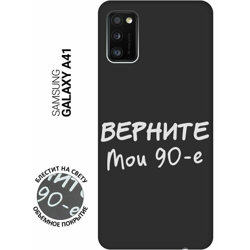 Матовый Soft Touch силиконовый чехол на Samsung Galaxy A41, Самсунг А41 с 3D принтом The Nineties W черный матовый soft touch силиконовый чехол на samsung galaxy a41 самсунг а41 с 3d принтом cut it w черный