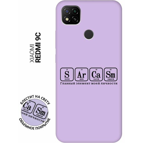 Силиконовый чехол на Xiaomi Redmi 9C, Сяоми Редми 9С Silky Touch Premium с принтом Sarcasm Element сиреневый матовый soft touch силиконовый чехол на xiaomi redmi 9c сяоми редми 9с с 3d принтом hands w черный