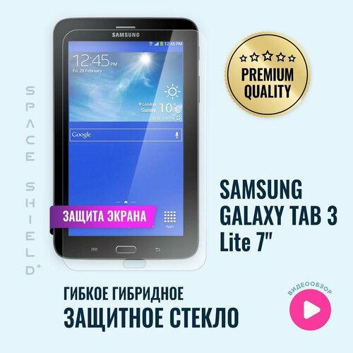 Защитное стекло на экран Samsung Galaxy Tab 3 Lite 7