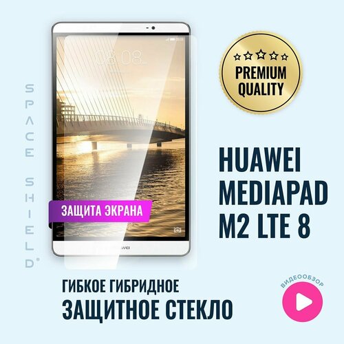 Защитное стекло на экран Huawei MediaPad M2 8