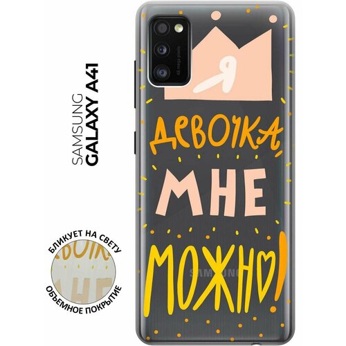 Чехол - накладка Transparent 3D для Samsung Galaxy A41 с принтом I CAN чехол накладка transparent 3d для samsung galaxy s10e с принтом i can