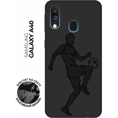 Матовый чехол Football для Samsung Galaxy A40 / Самсунг А40 с эффектом блика черный матовый чехол climbing для samsung galaxy a40 самсунг а40 с эффектом блика черный