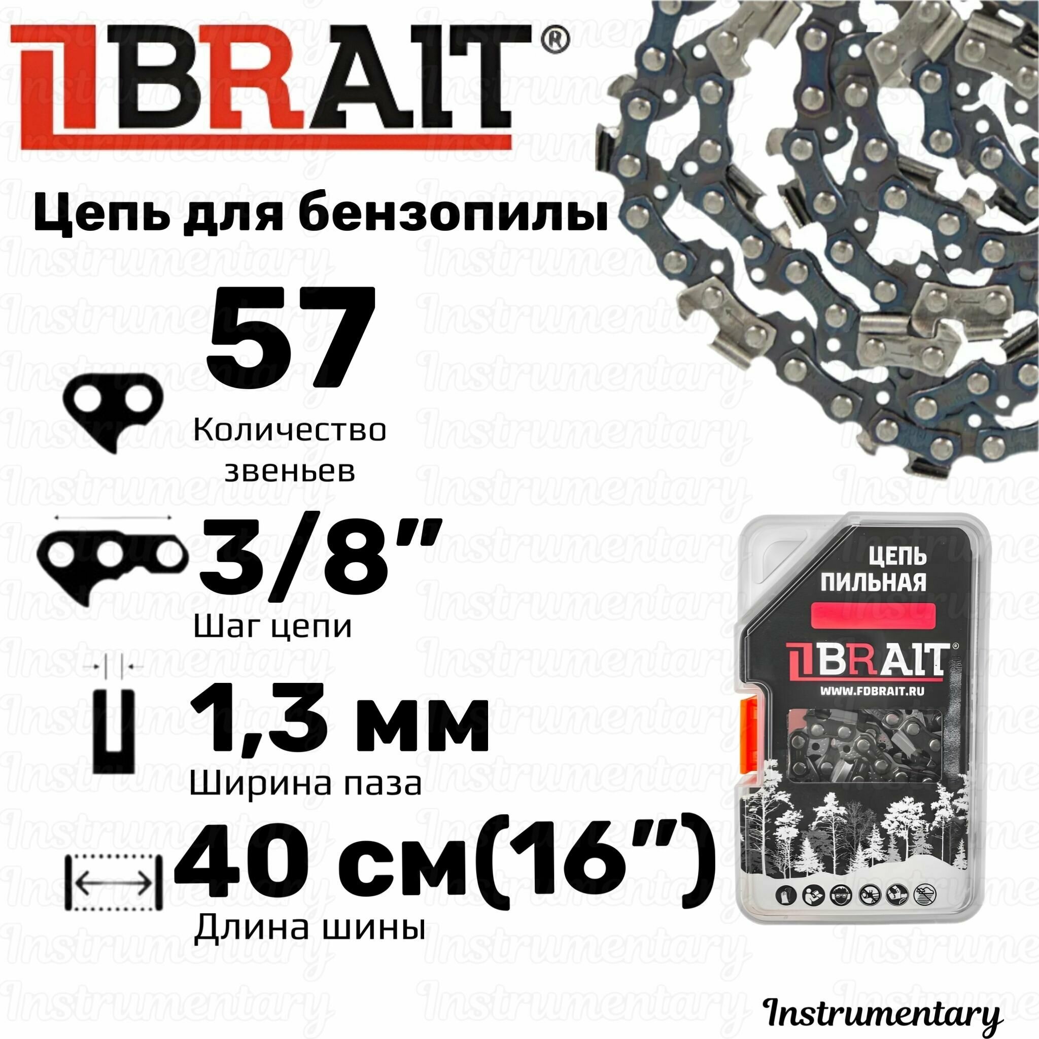 Brait BR-3/8-13-57 Цепь пильная для бензопил Парма М2 М4 М5 Carver 38-16 Patriot и др 57 звеньев шаг 3/8