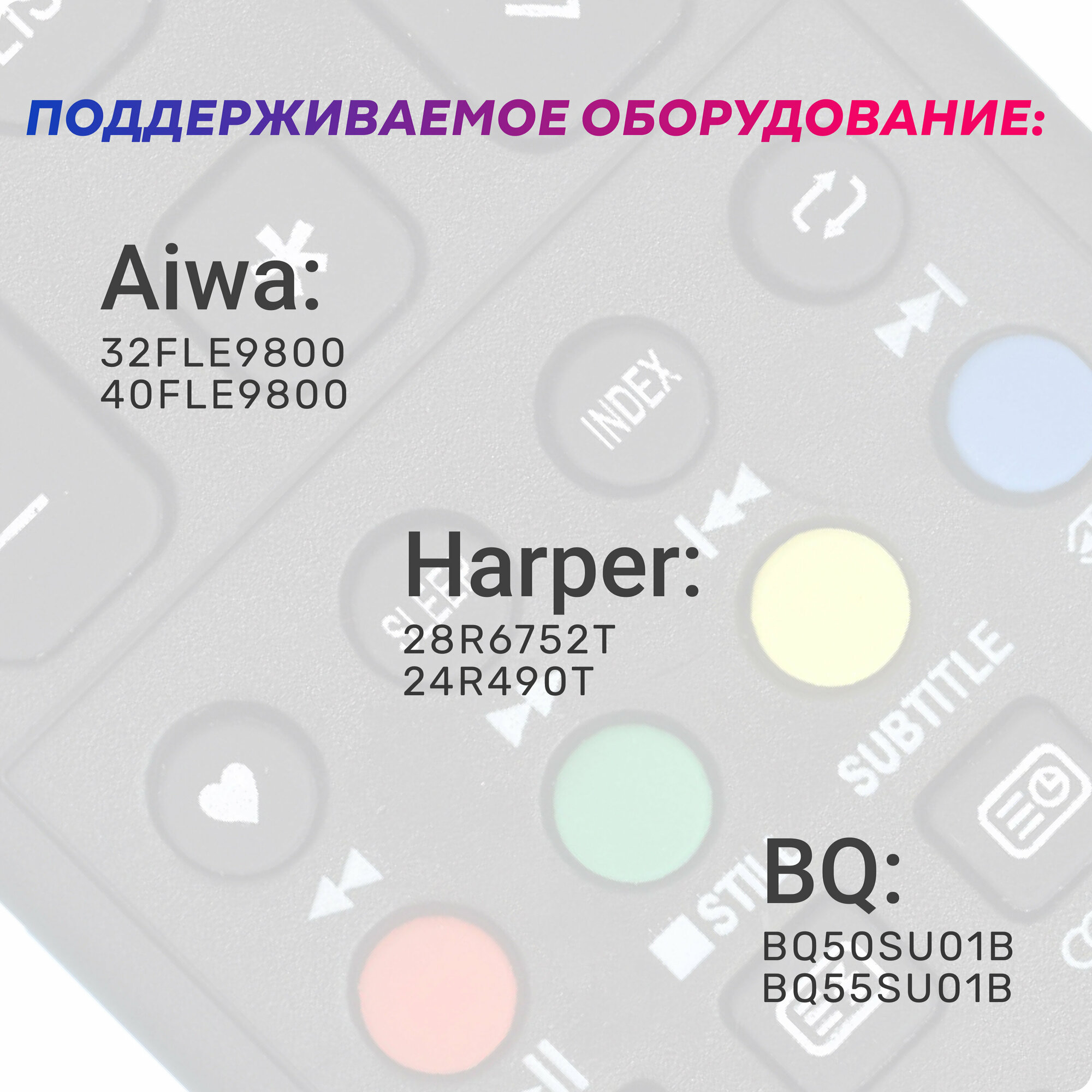Пульт Huayu JKT-106B-2, GCBLTV70A-C35, D7-RC для телевизора DEXP — фото 4
