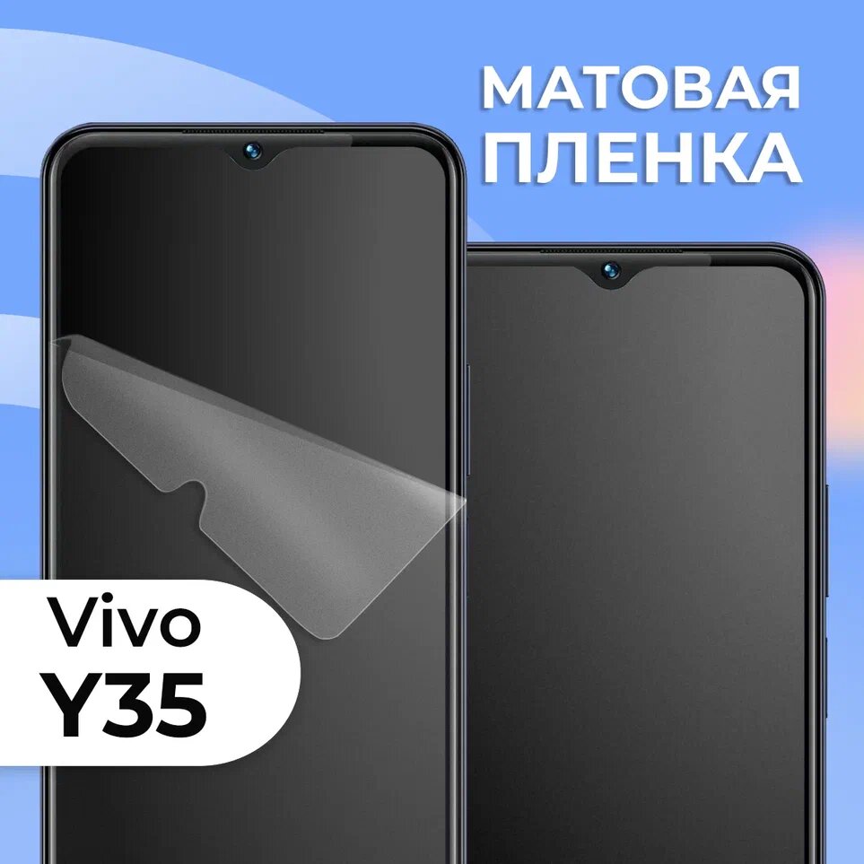 Матовая защитная пленка для смартфона Vivo Y35 / Противоударная гидрогелевая пленка с матовым покрытием на телефон Виво У35