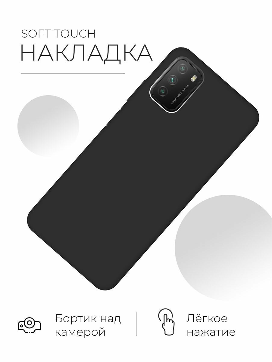 RE: PA Чехол - накладка Soft Sense для Xiaomi Redmi 9T / Poco M3 черный