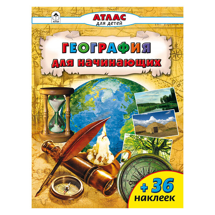 География для начинающих (Дарья Морозова) - фото №4