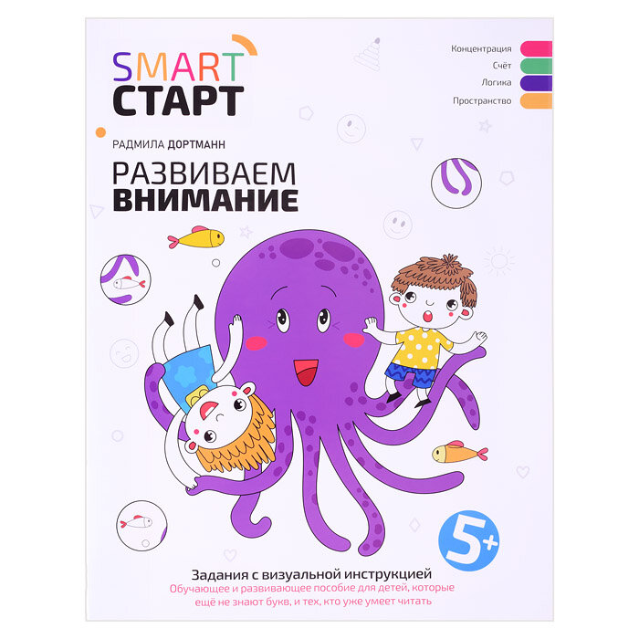 Книга Развиваем внимание (Земцова Ольга Николаевна) - фото №3
