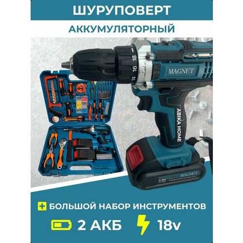 Шуруповерт аккумуляторный 18 v с инструментами 790000₽