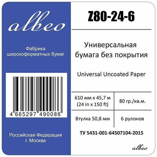 Бумага Albeo Бумага для плоттеров А1+ универсальная Albeo InkJet Paper 610мм x 45,7м, 80г/кв. м, Z80-24-6, 6 пачек, 6 л, 610 мм x 45.7 м, белый - фото №2