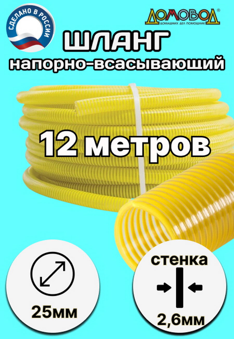 Морозостойкий пищевой шланг для дренажного насоса 25мм, 12м, НВСМ25-12