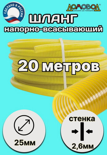 Изображение товара "Морозостойкий пищевой шланг для дренажных насосов"d 25 мм длина 20 метров НВСМ25-20