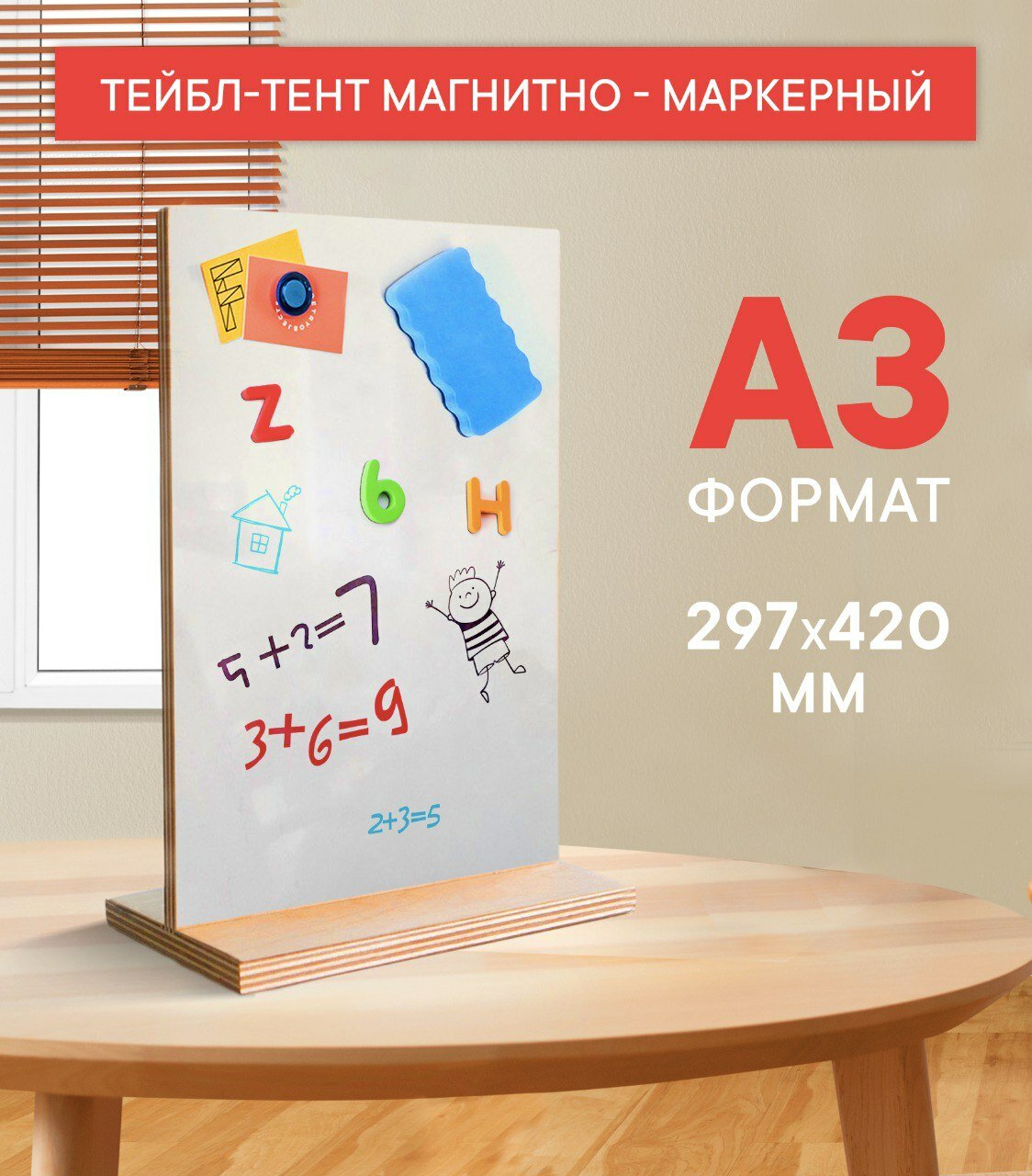 Магнитный Тейбл-тент / Менюхолдер для заметок А3 (29,7 х 21 см), вертикальный, цвет "Белый", двухсторонний, на деревянной подставке, 1 шт,