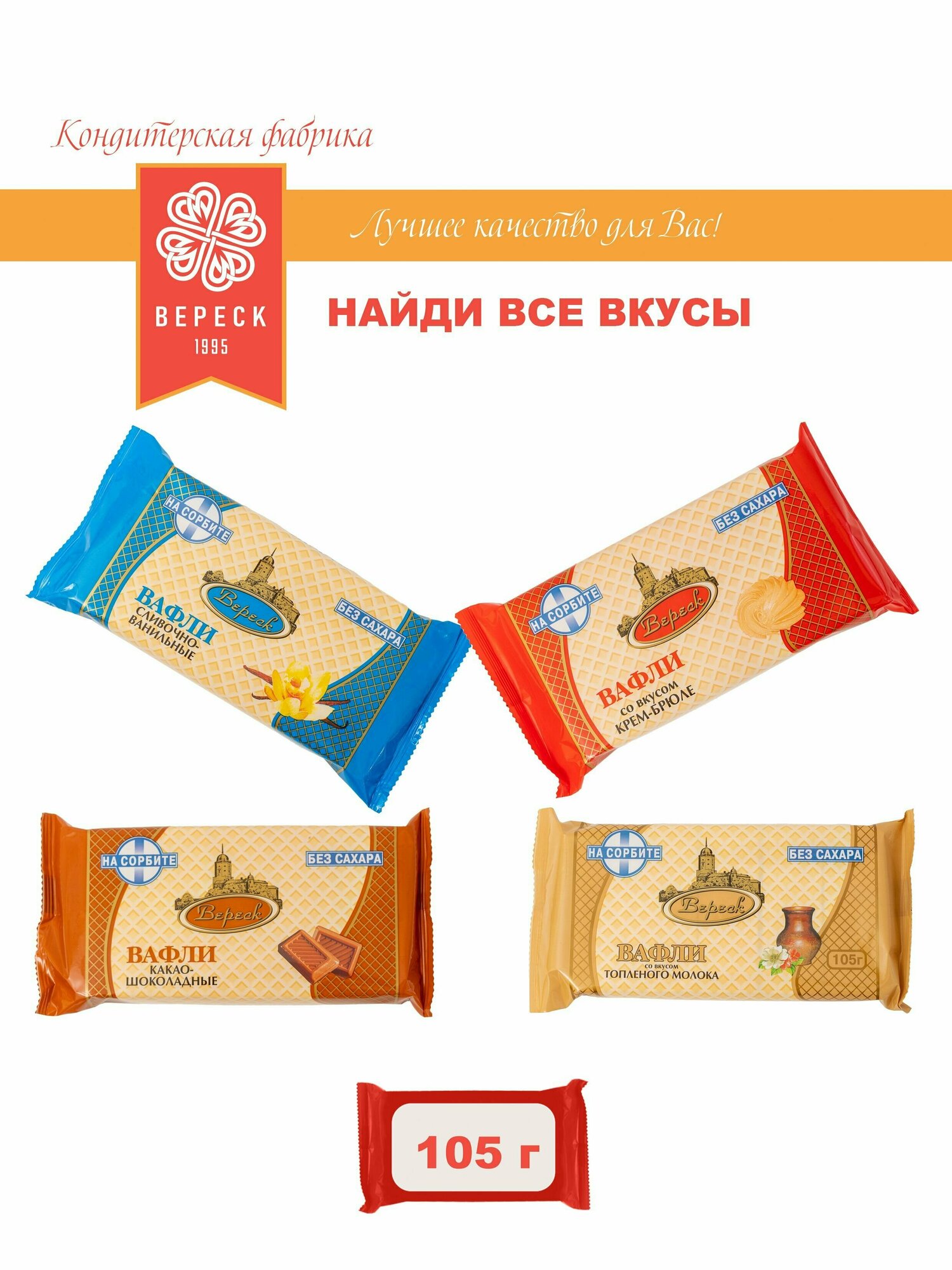 Вереск Вафли со вкусом крем-брюле, на сорбите, 105 гр, 12 шт - фотография № 9