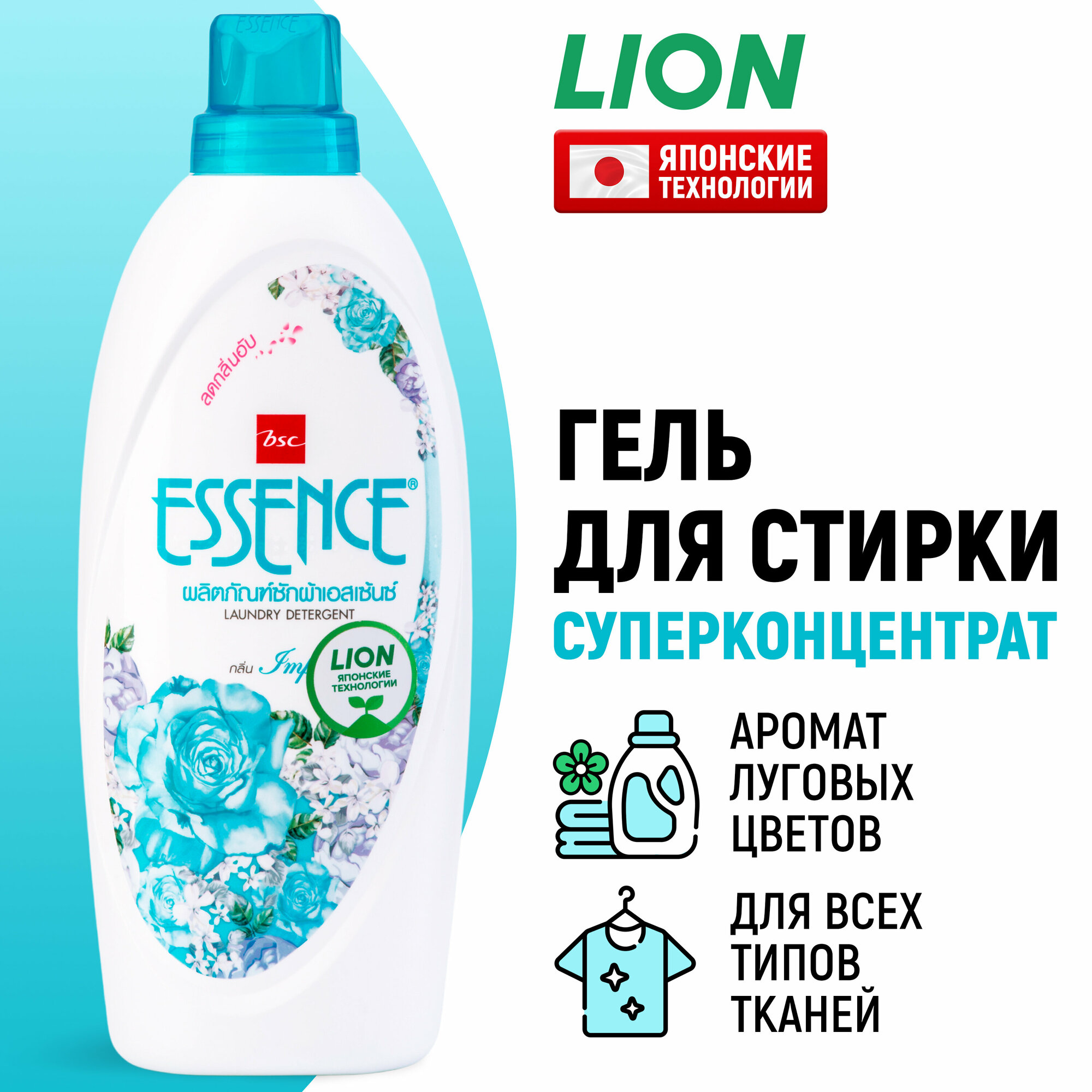 LION Гель для стирки белья концентрат Essence Impress / Жидкий стиральный порошок, средство моющее для белых, цветных, черных вещей, одежды / японские технологии, 900 мл