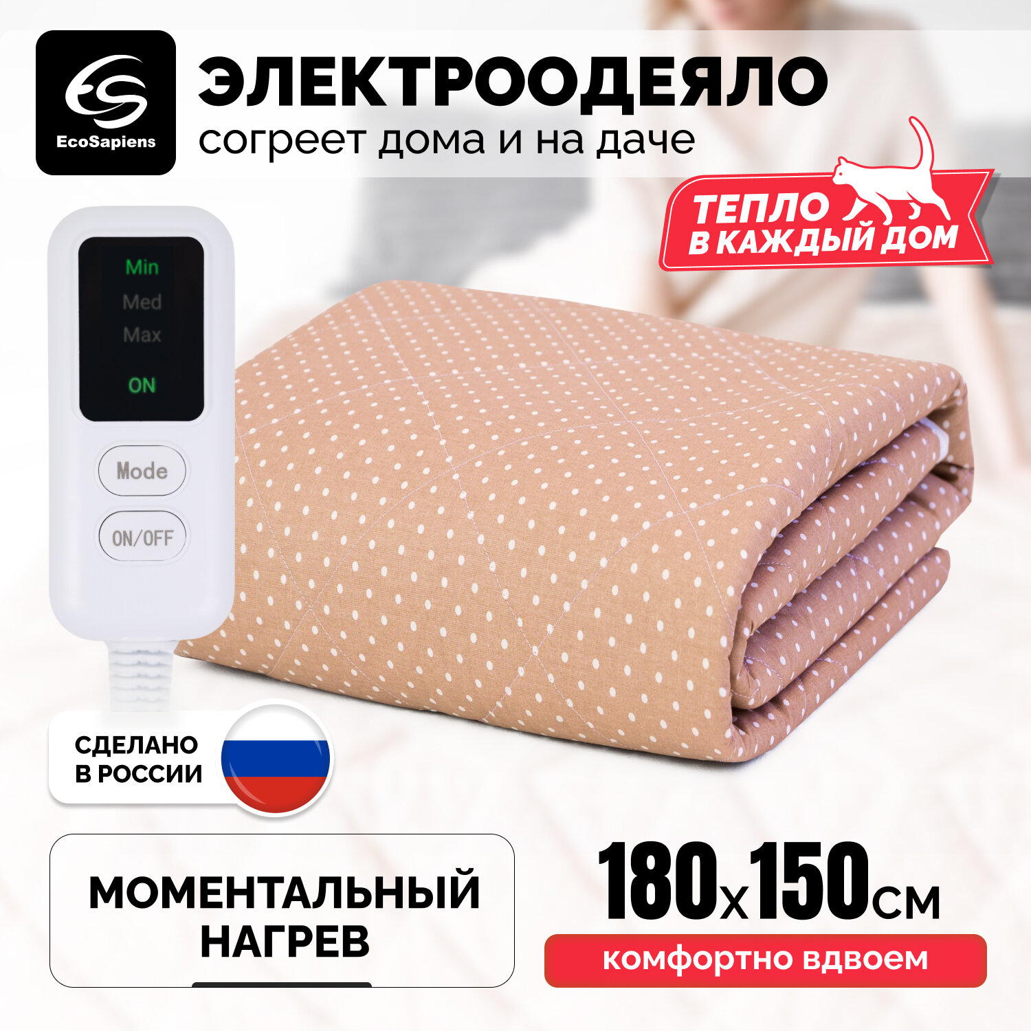 Электроодеяло двуспальное EcoSapiens Bubble S415, 3 программы нагрева, автоотключение, бежевый, 150*180 см