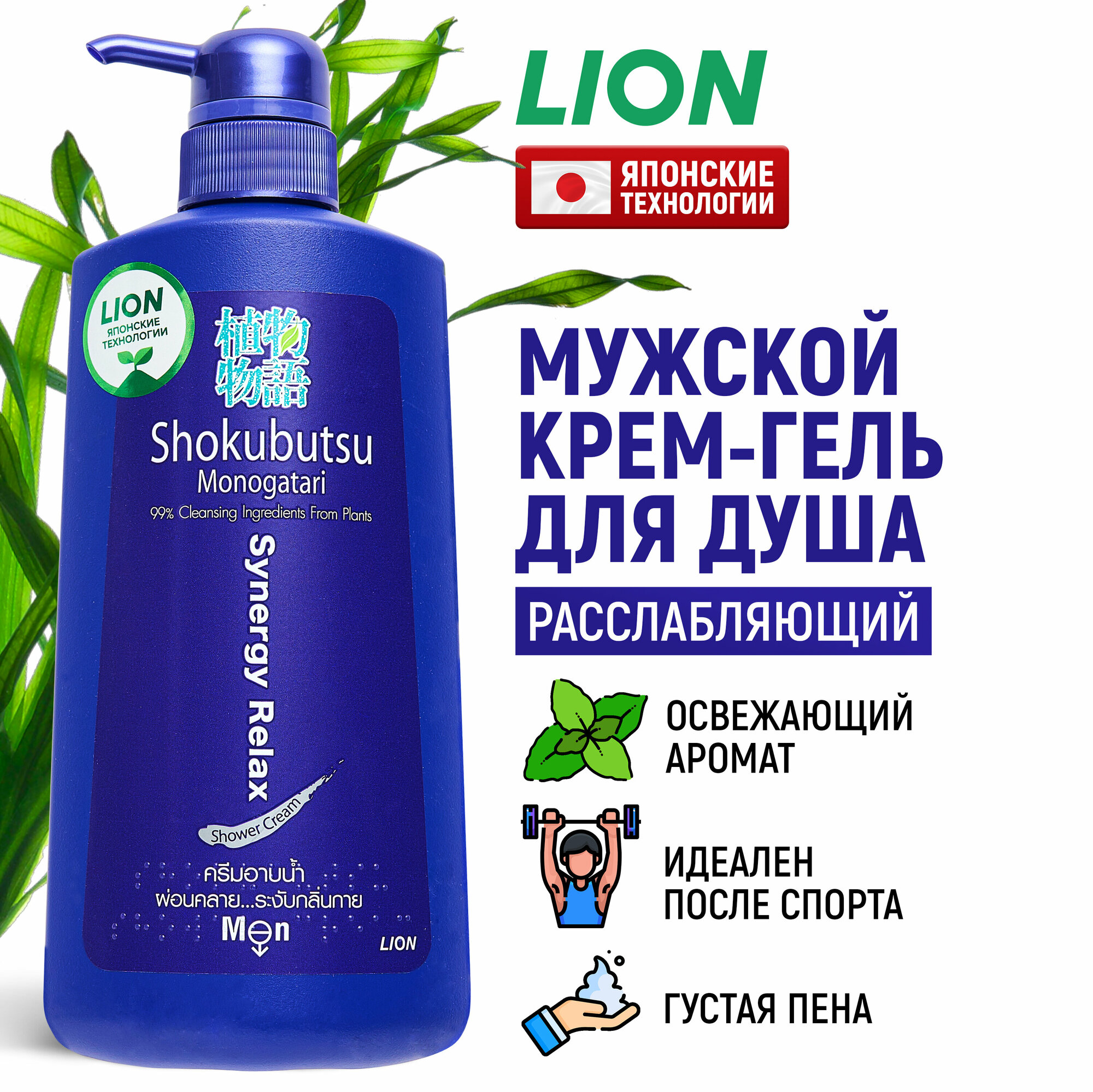 LION Крем-гель для душа мужской Shokubutsu расслабляющий с экстрактом водорослей / японские технологии / с дозатором, 500 мл