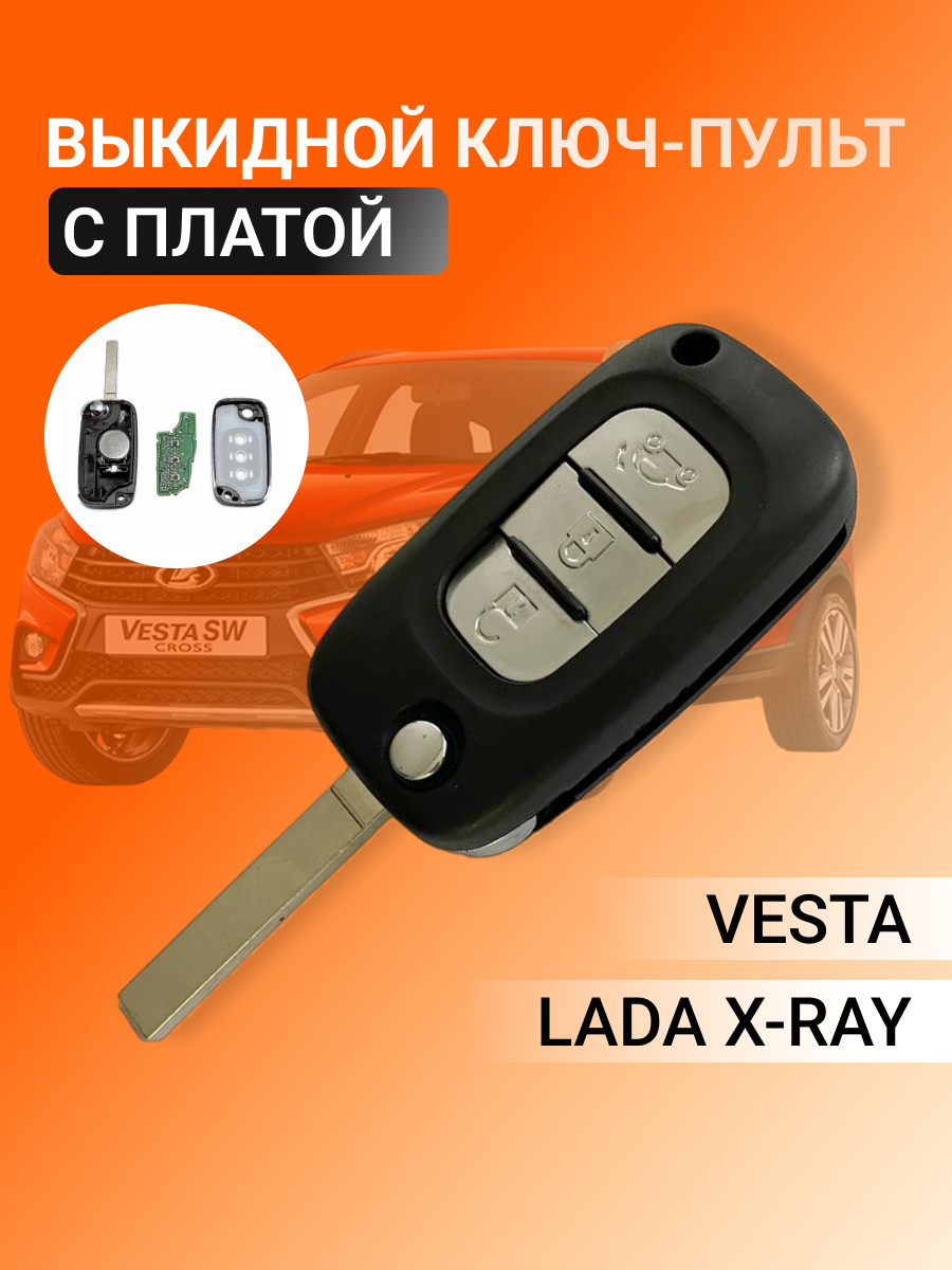 Выкидной ключ зажигания с чипом для LADA Vesta X-RAY — фото 5