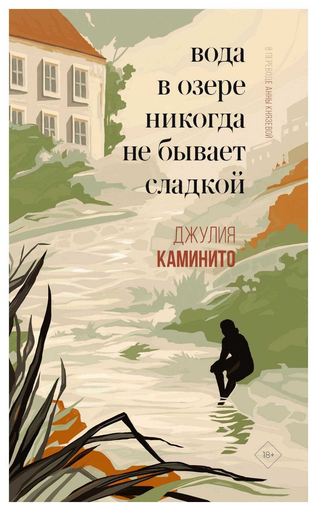 Вода в озере никогда не бывает сладкой - фото №1