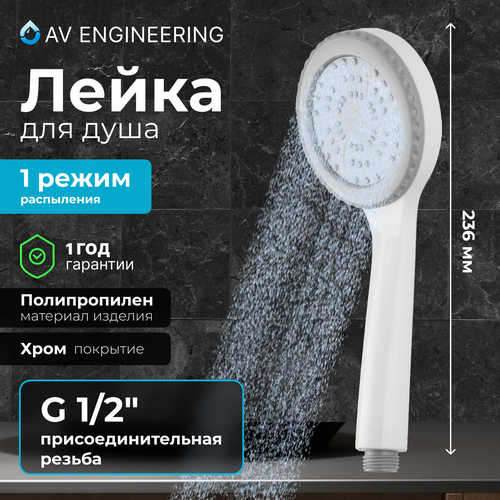 Лейка для душа AV ENGINEERING AVSSS-056