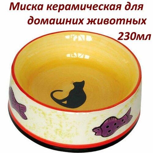 Миска керамическая для животных кошек, собак 0,23л