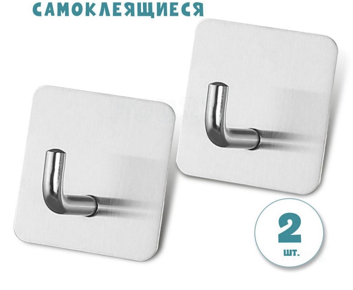 Крючки держатели самоклеящийся нержавеющая сталь одинарный 2 шт.