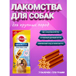 Pedigree Denta Stix лакомства вкусняшки для крупных пород собак 270 грамм - изображение