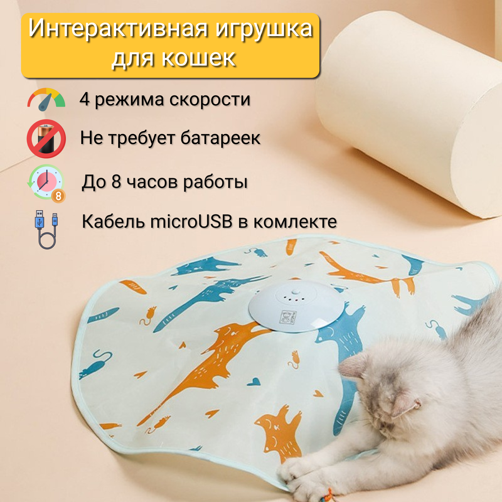 Интерактивная игрушка для кошек