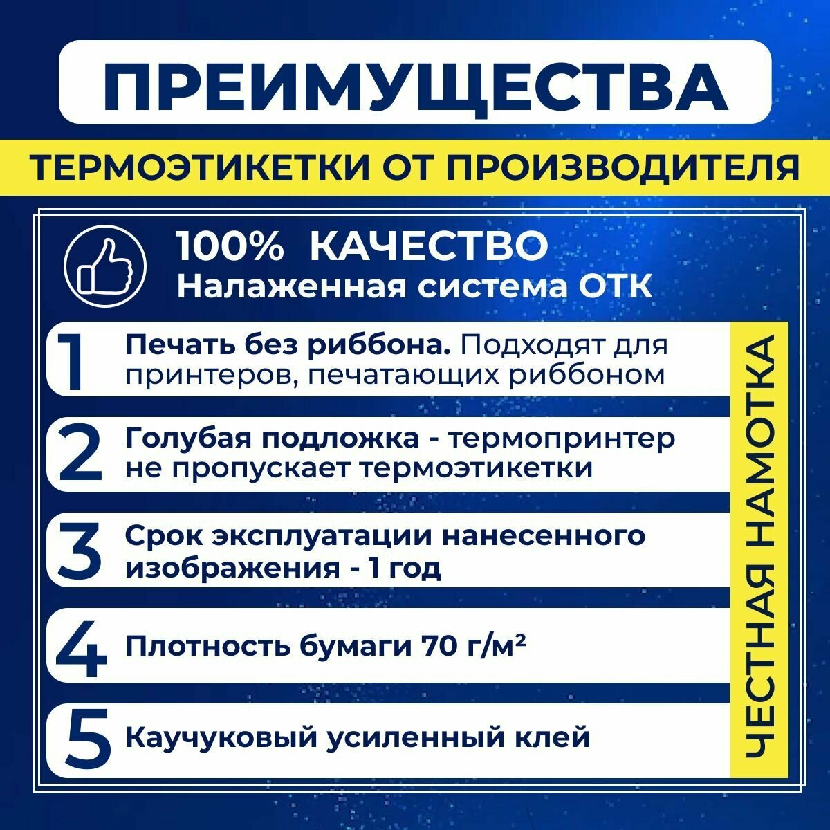 Термоэтикетки ТОП 75х120 мм самоклеящиеся, упаковка 8 рулонов (в 1 ролике 300 наклеек), втулка 40 мм. Подходят для термопринтера. — фото 1