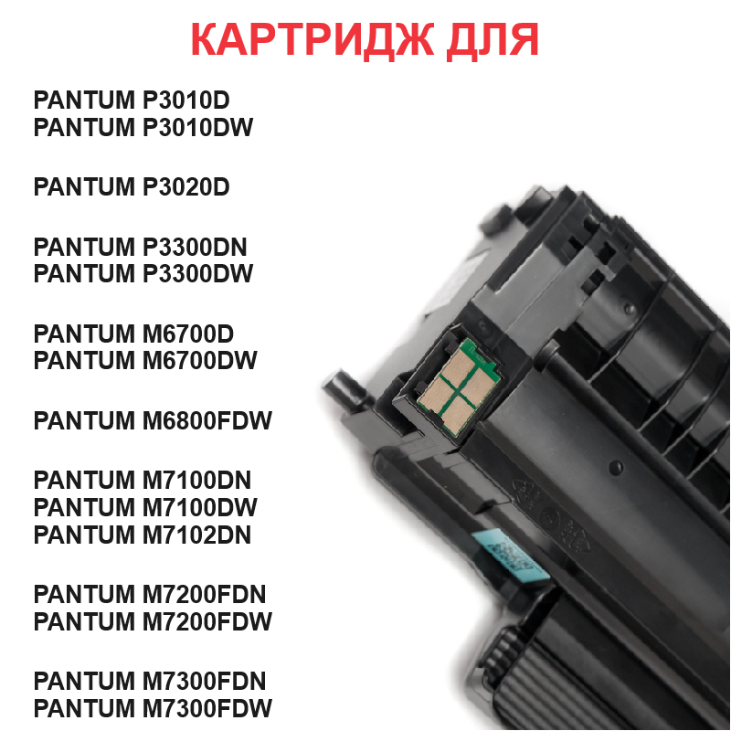 Картридж TL-420X для Pantum P3010D P3010DW P3300DN M6700DW M6800FDW M7100DN M7100DW (6.000 страниц) - UNITON — фото 1