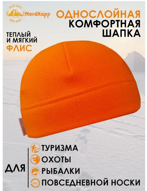 Шапка бини NordKapp, размер UN, оранжевый