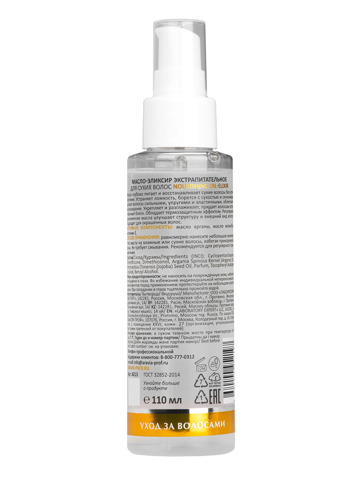 ARAVIA Масло-эликсир экстрапитательное для сухих волос Nourishing Oil-Elixir, 110 мл