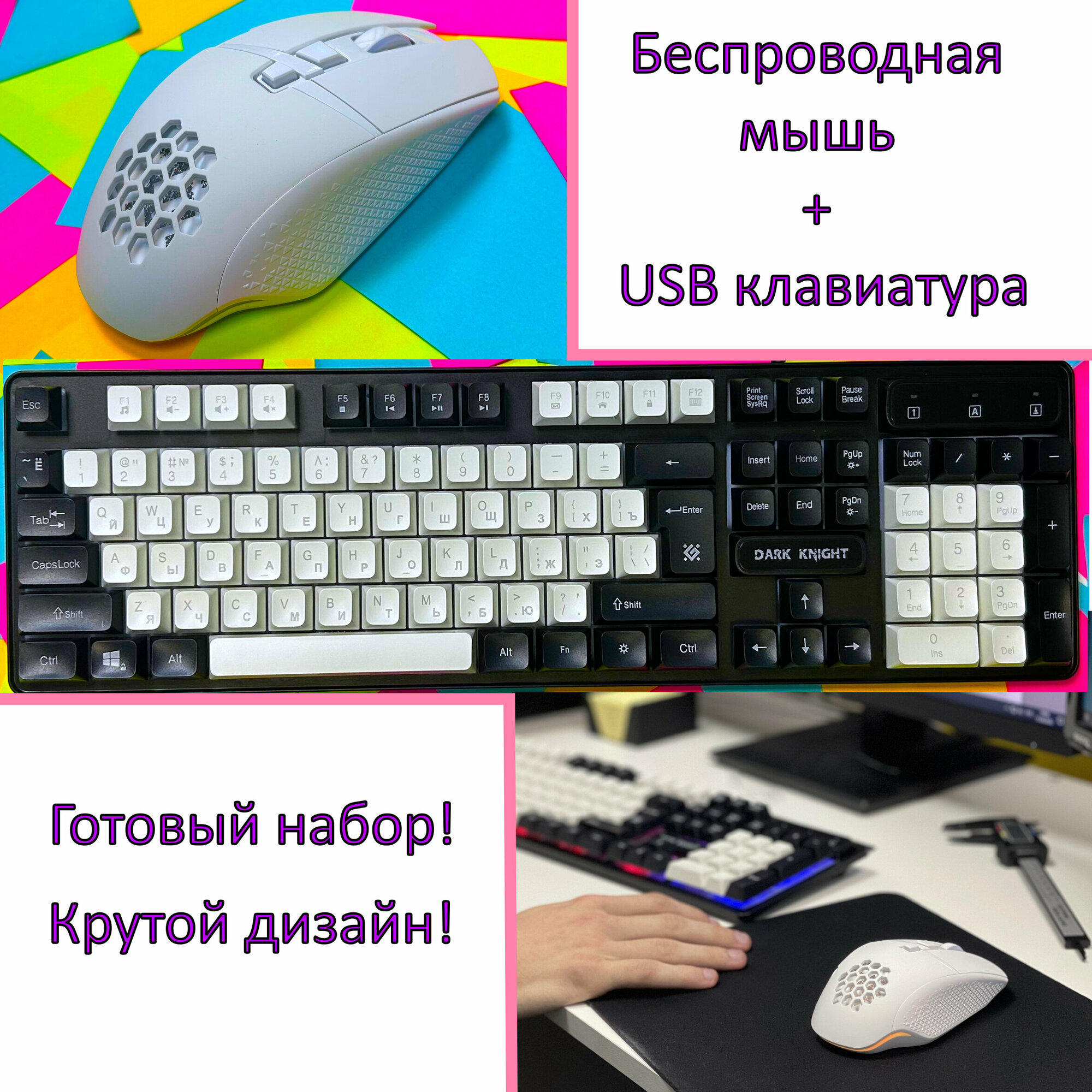 Комплект для ПК Беспроводная мышь + USB клавиатура с подсветкой набор для чистки в ! Готовое решения для рабочего места