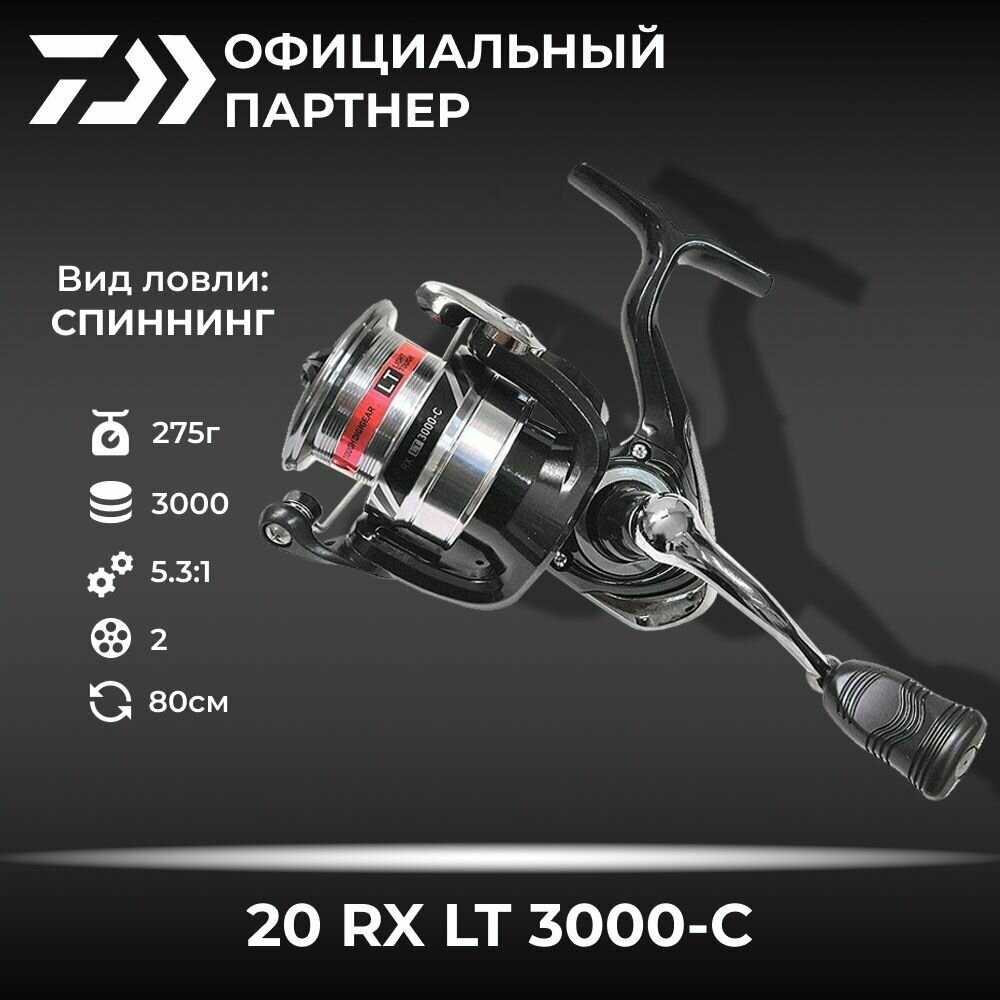 Катушка Daiwa 20 RX LT 3000-C