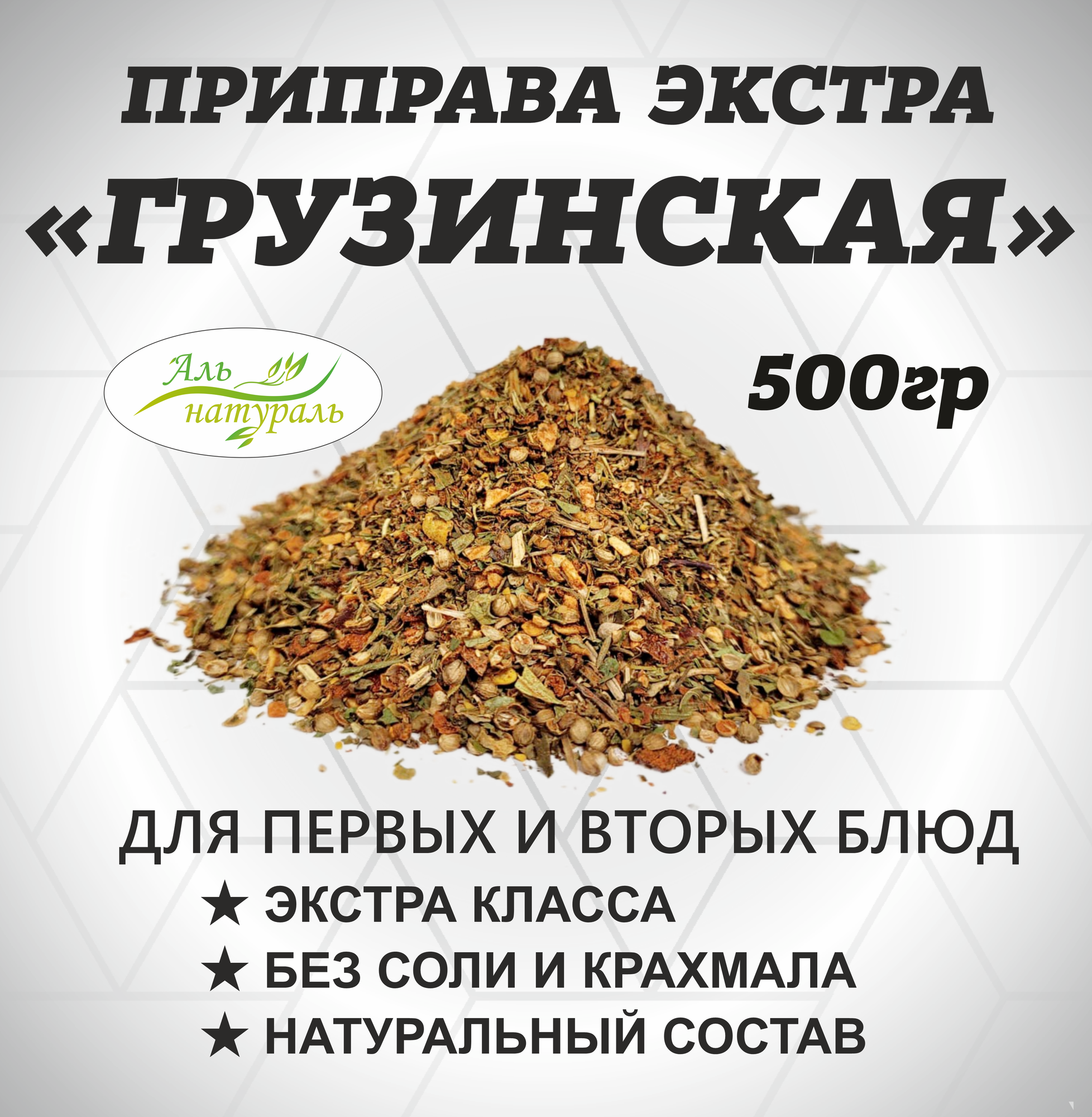 Грузинская ЭКСТРА